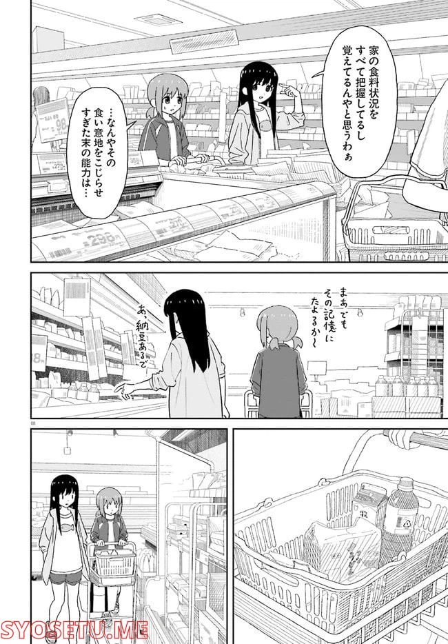 ページ 8 — 第18話