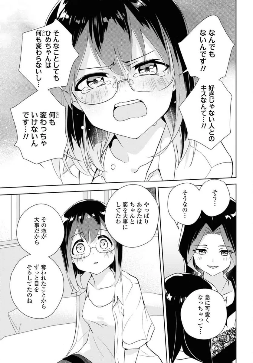 ページ 7 — 第58.2話