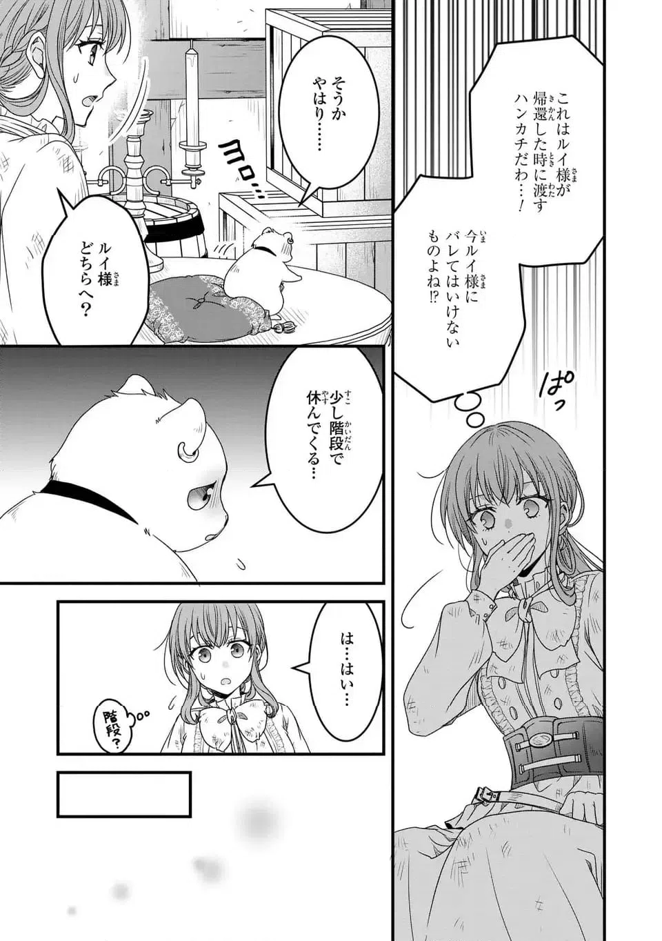 ページ 9 — 第4話
