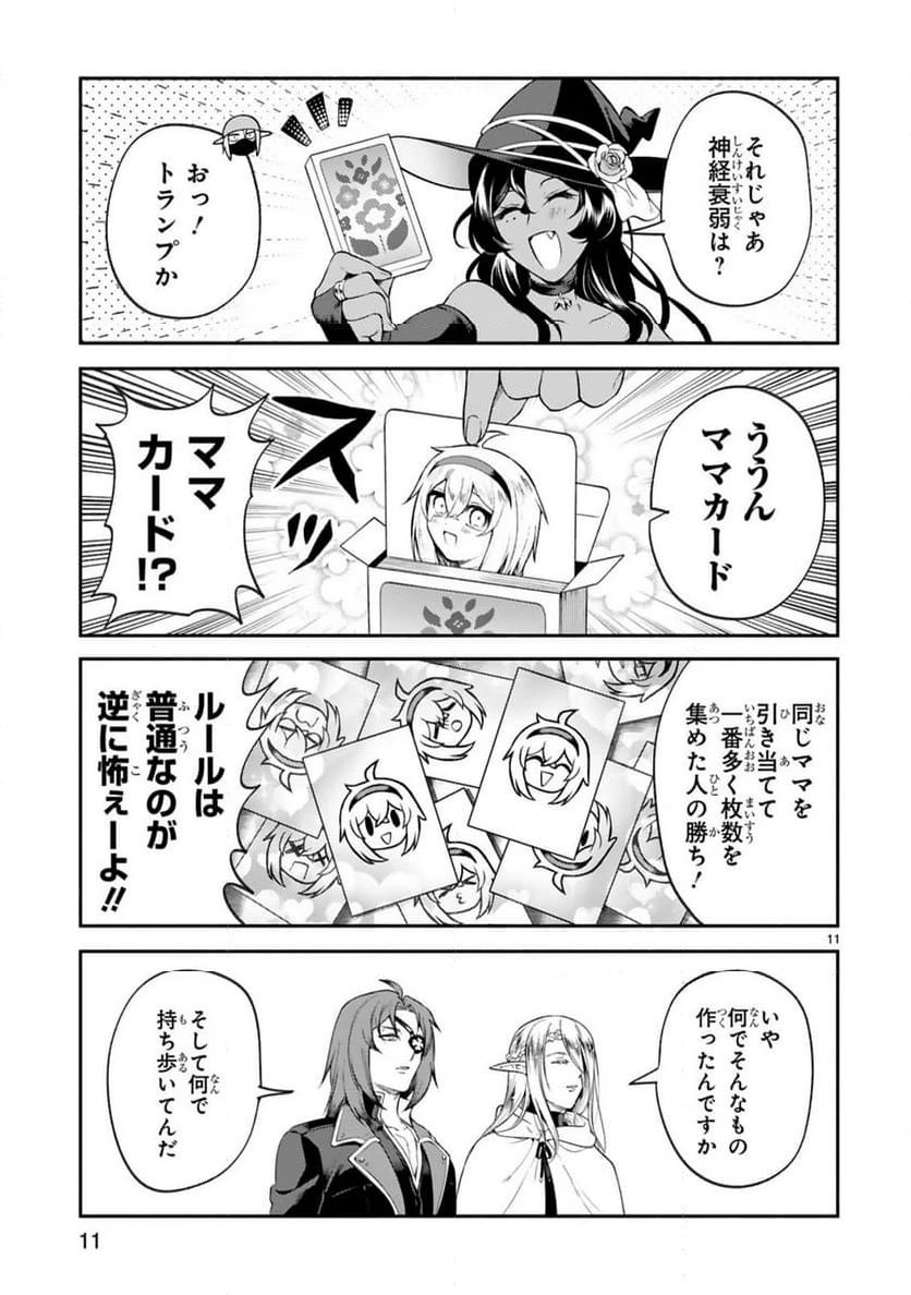 ページ 11 — 第43話