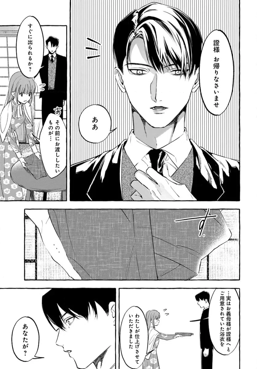 ページ 9 — 第6.1話