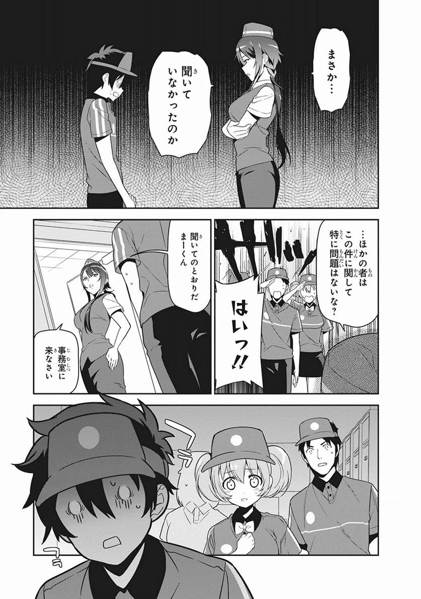 ページ 9 — 第38話