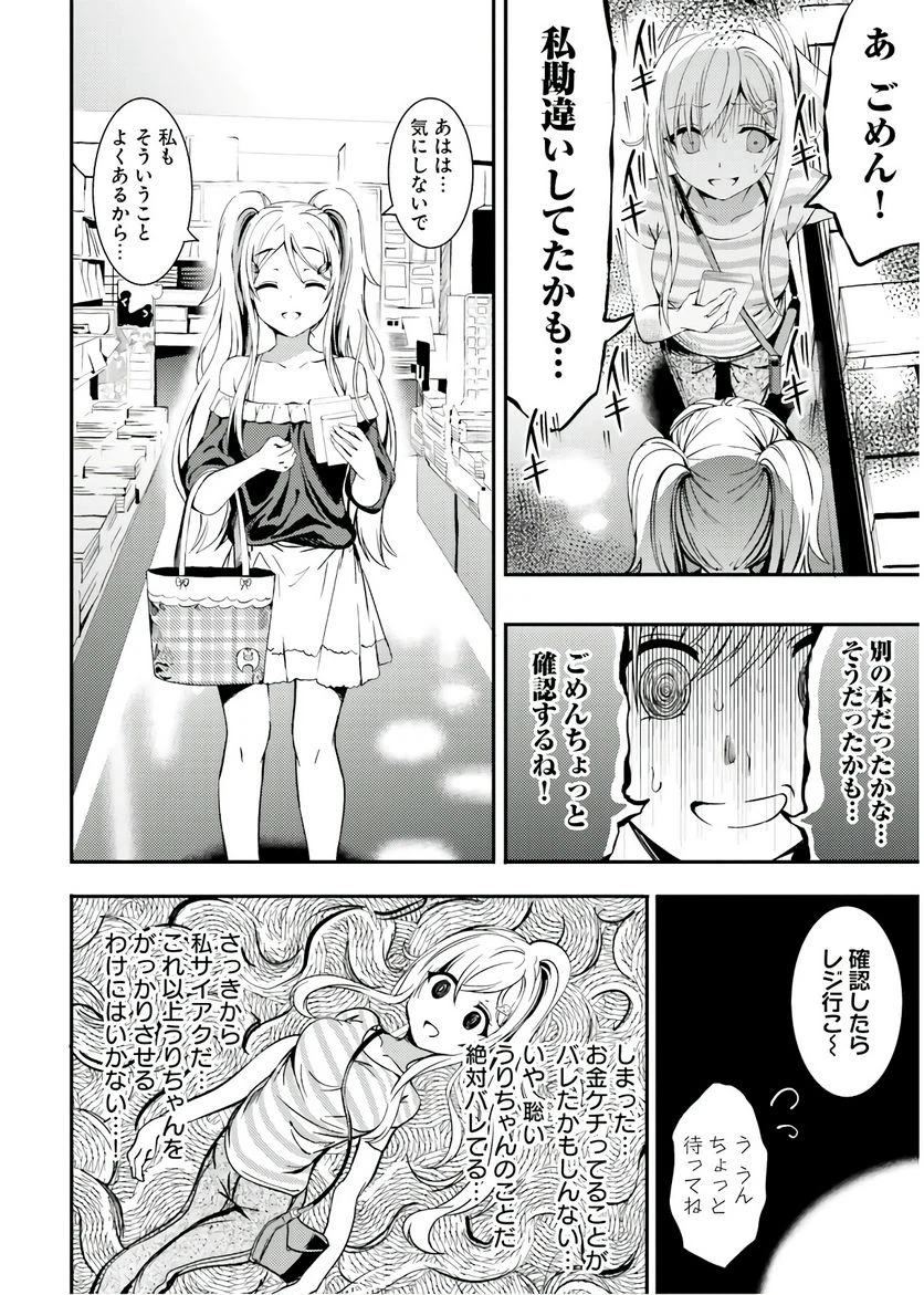 ページ 9 — 第11話