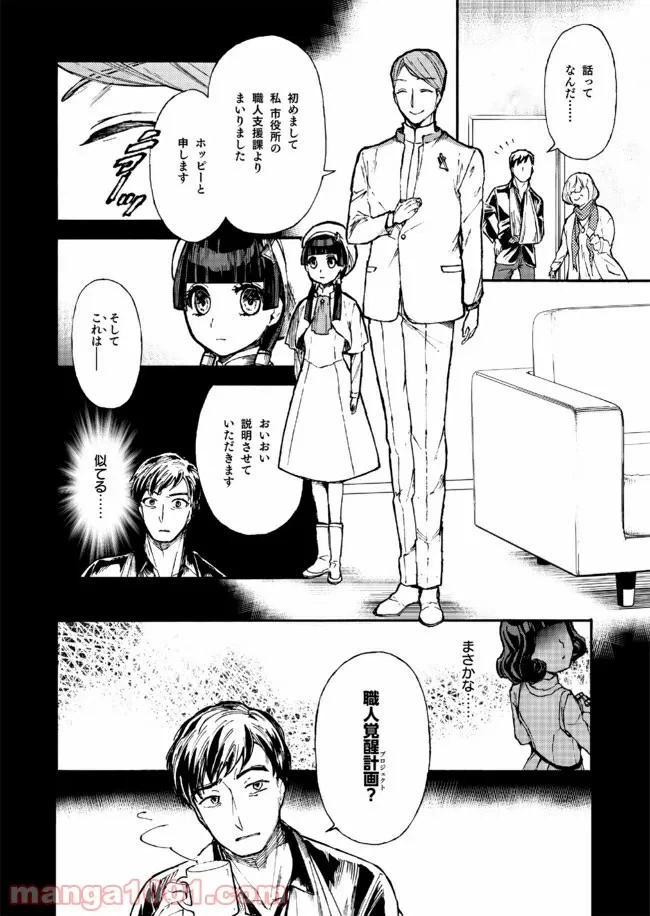 ページ 12 — 第1話