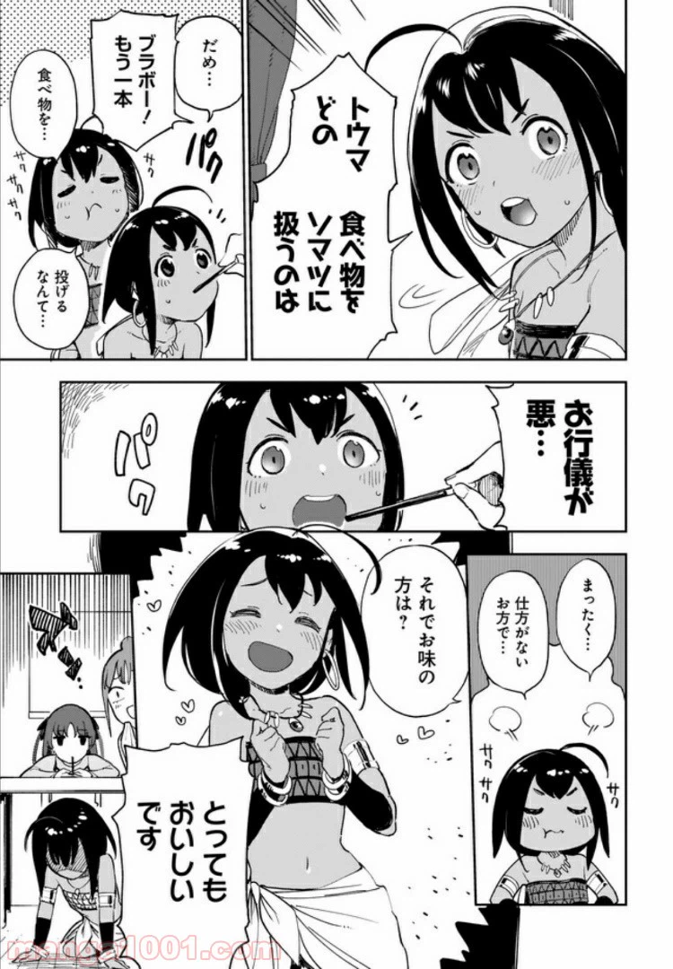ページ 7 — 第9話