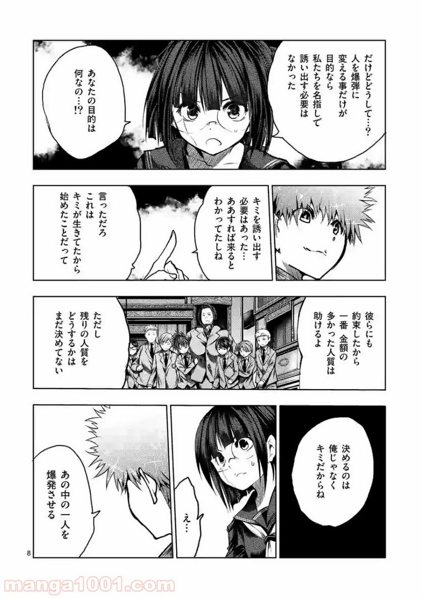 ページ 8 — 第122話