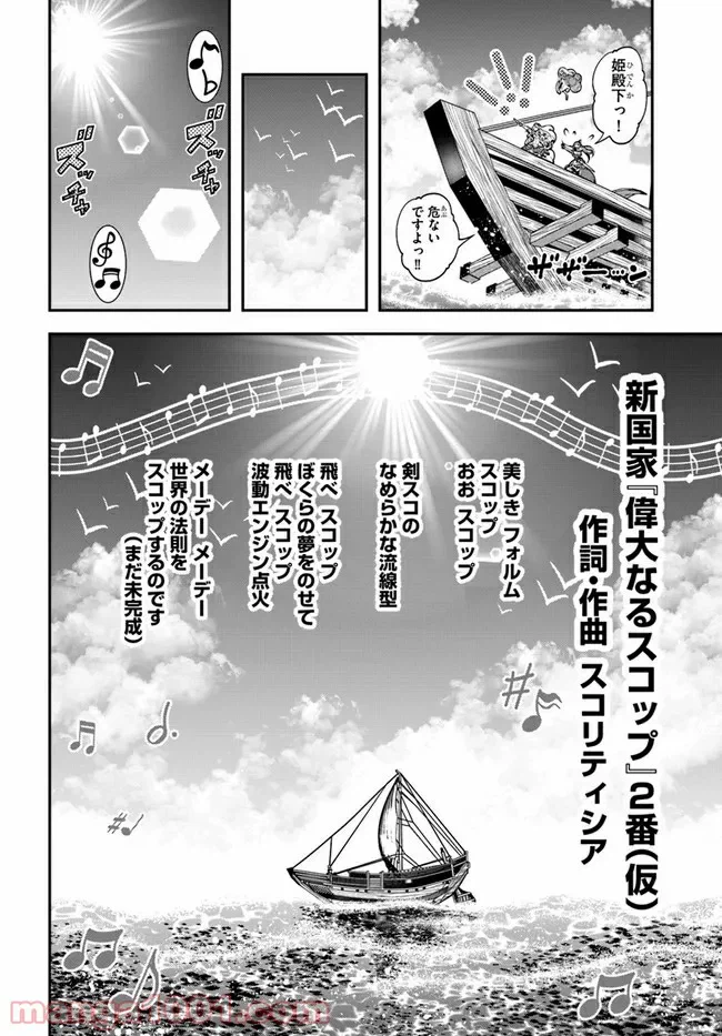 ページ 18 — 第22.2話