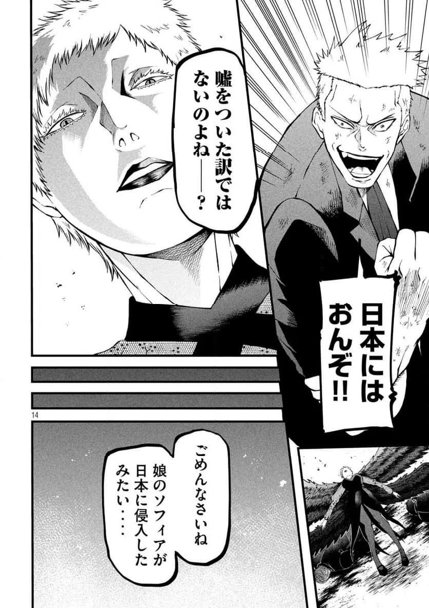 ページ 14 — 第21話