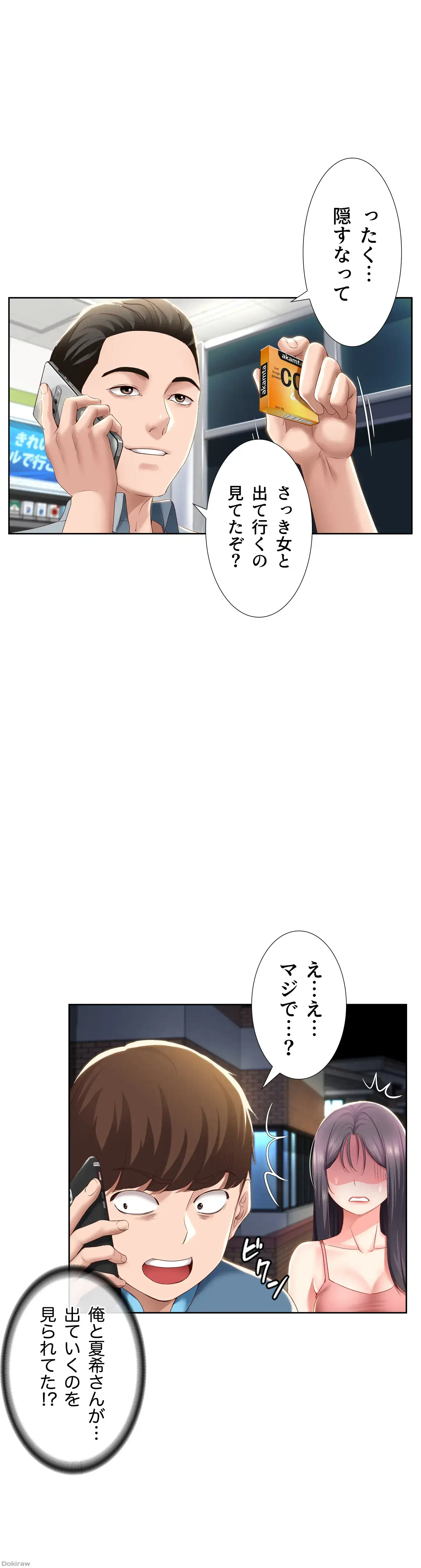 ページ 20 — 第27話