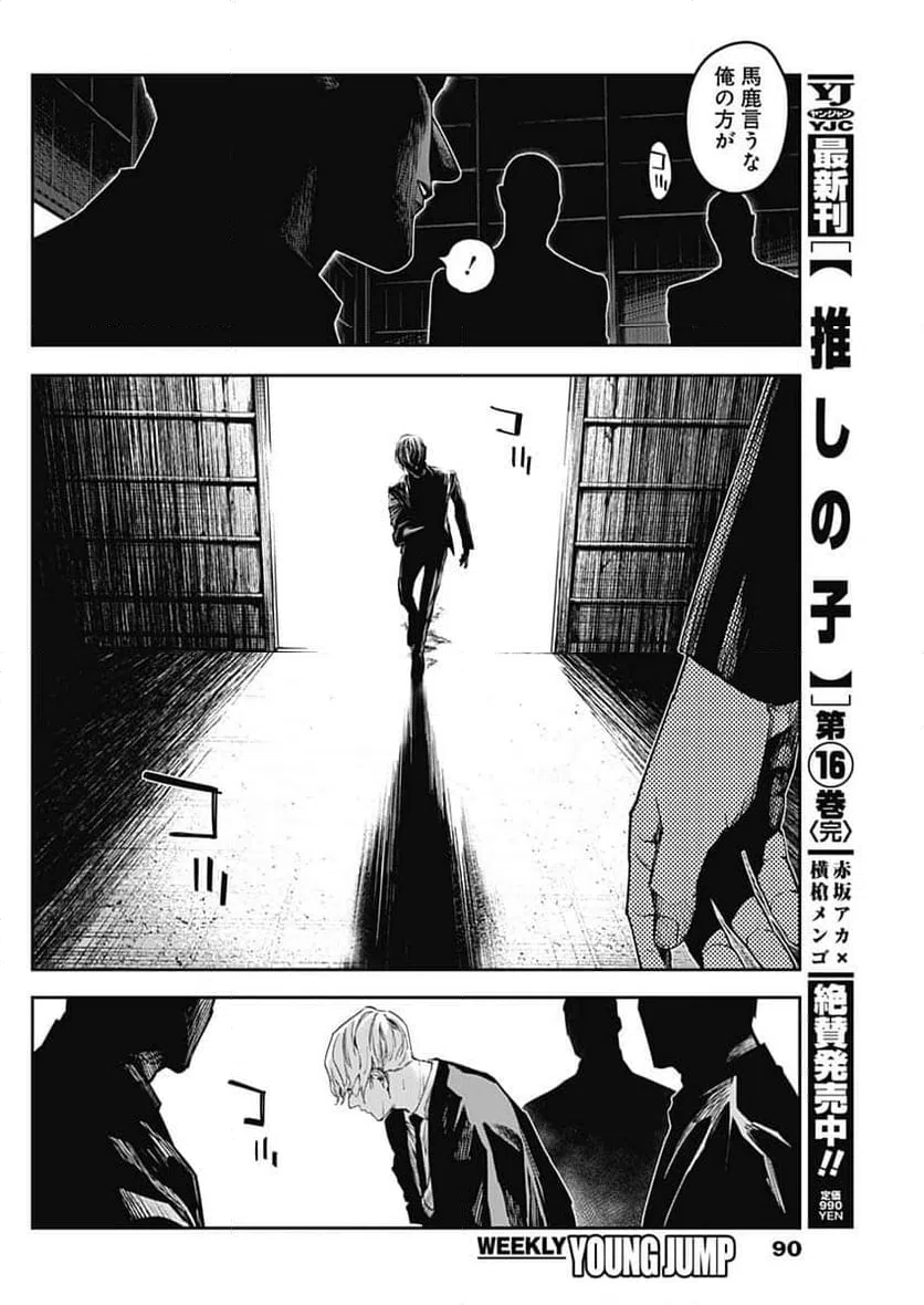 ページ 10 — 第7話