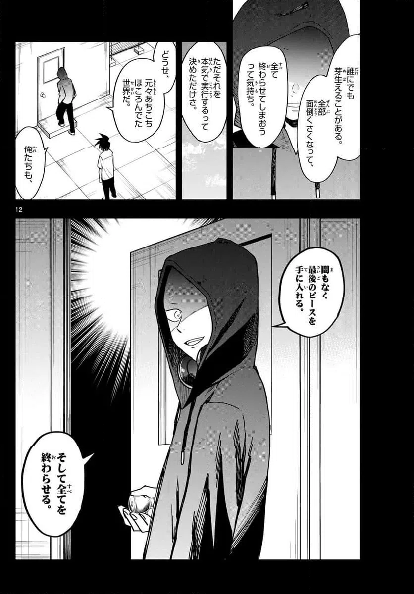 ページ 12 — 第11話