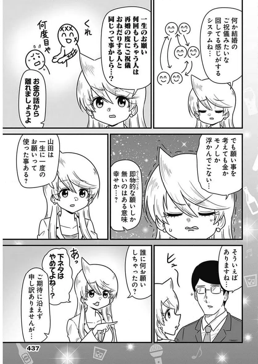 ページ 7 — 第319話