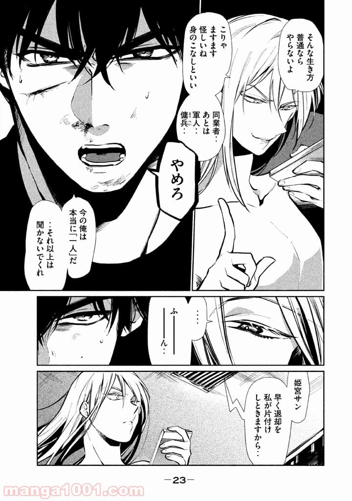 ページ 23 — 第1話
