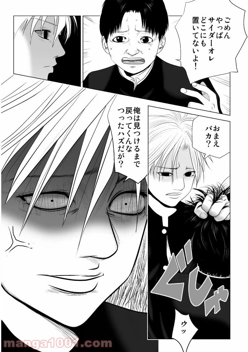 ページ 13 — 第1話