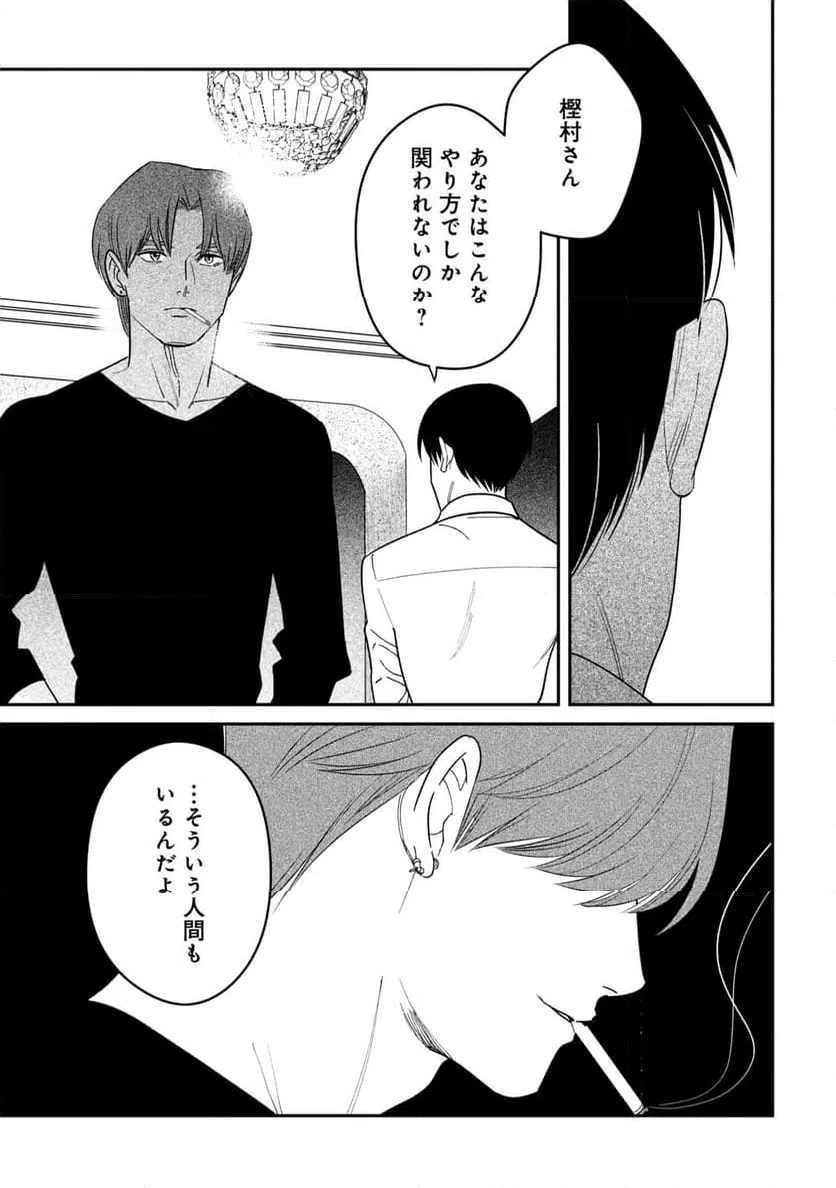 ページ 27 — 第13話