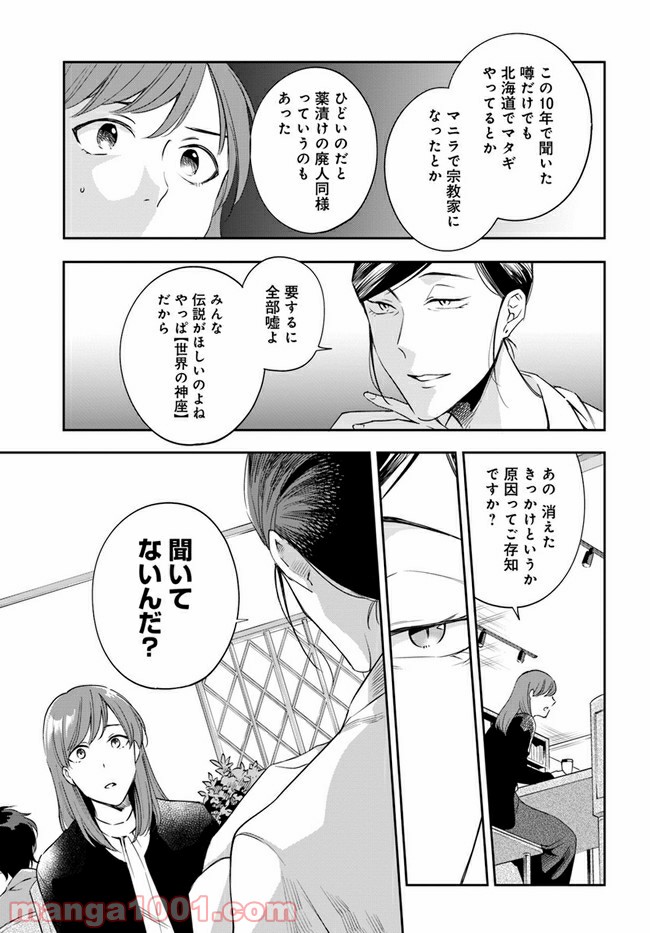 ページ 10 — 第4.2話