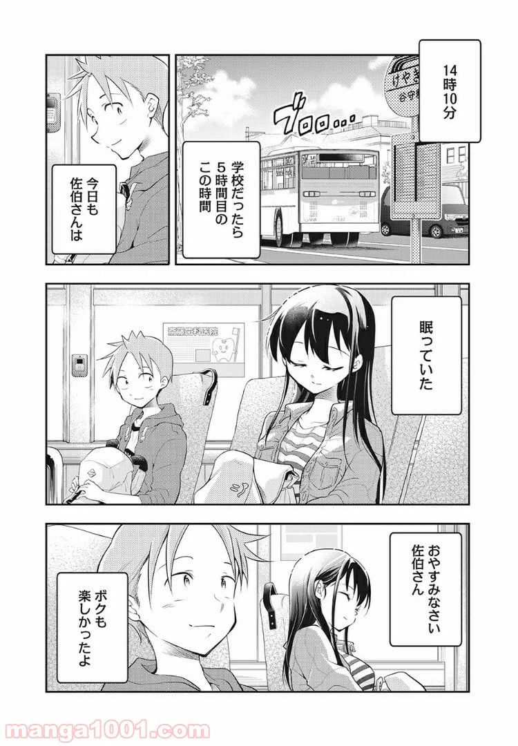 ページ 8 — 第26話