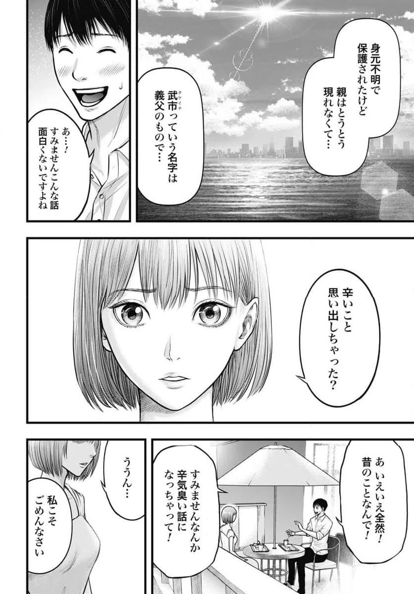 ページ 8 — 第6.2話