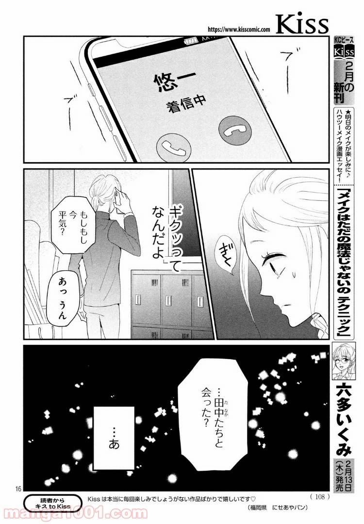 ページ 16 — 第22.1話