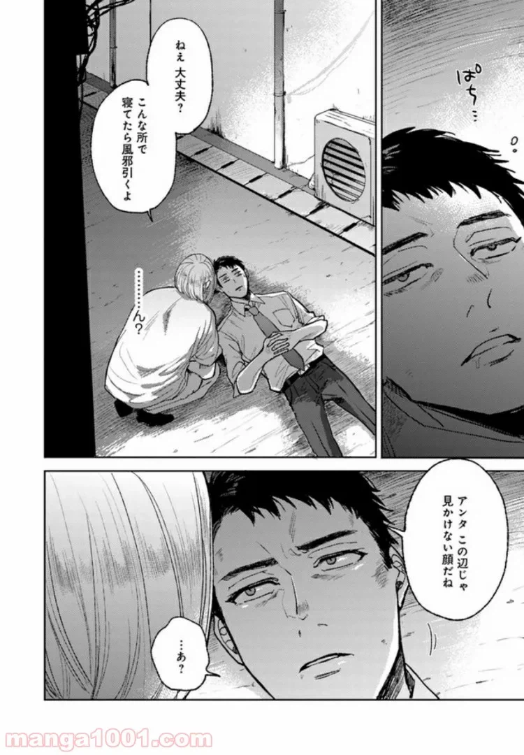 ページ 18 — 第1話