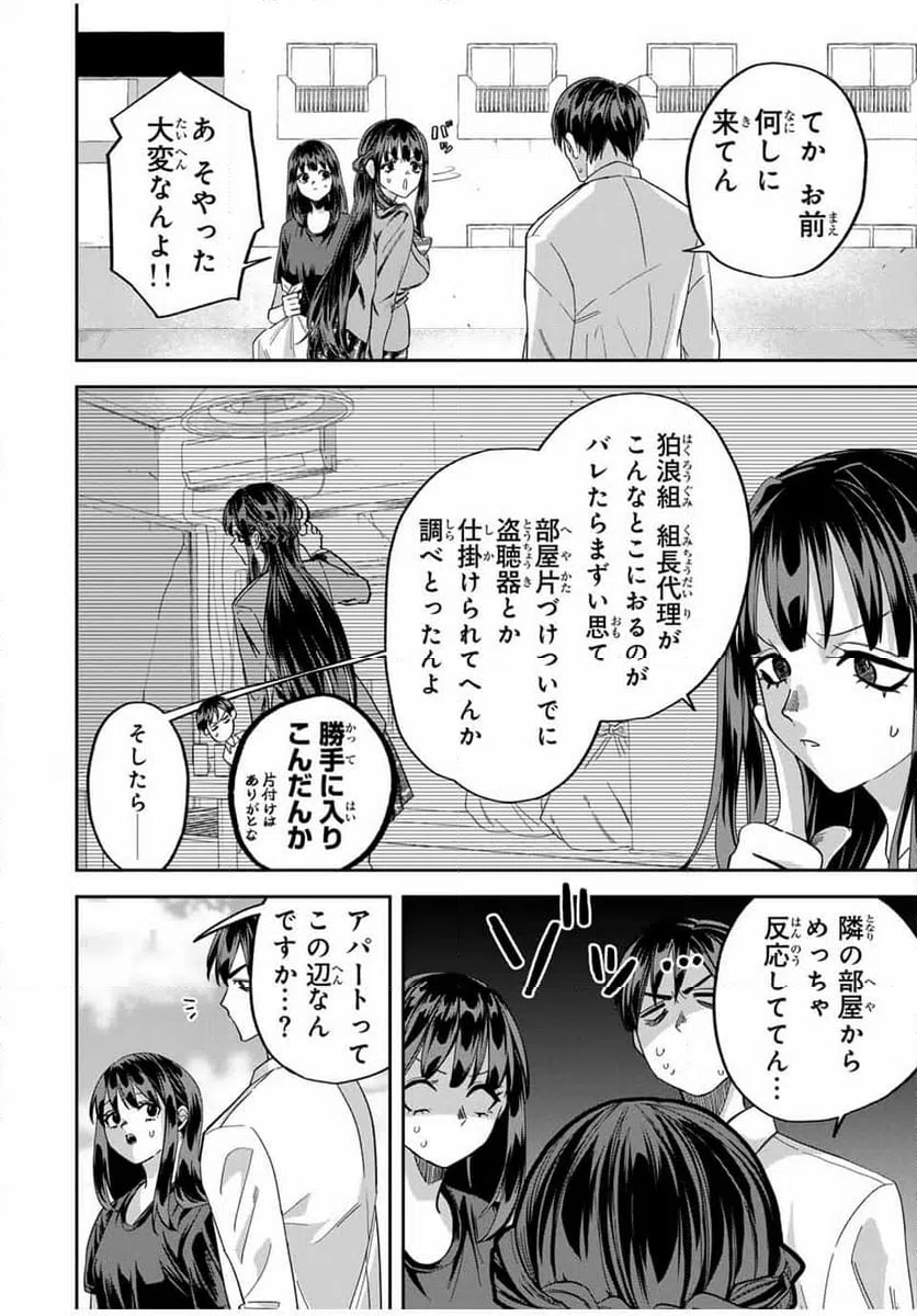 ページ 12 — 第15話
