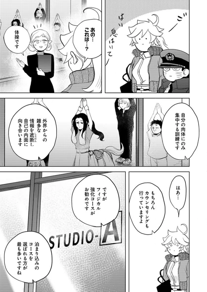ページ 9 — 第4話