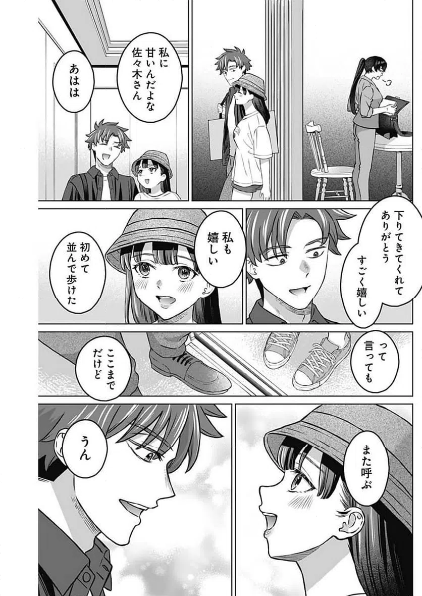 ページ 17 — 第16話