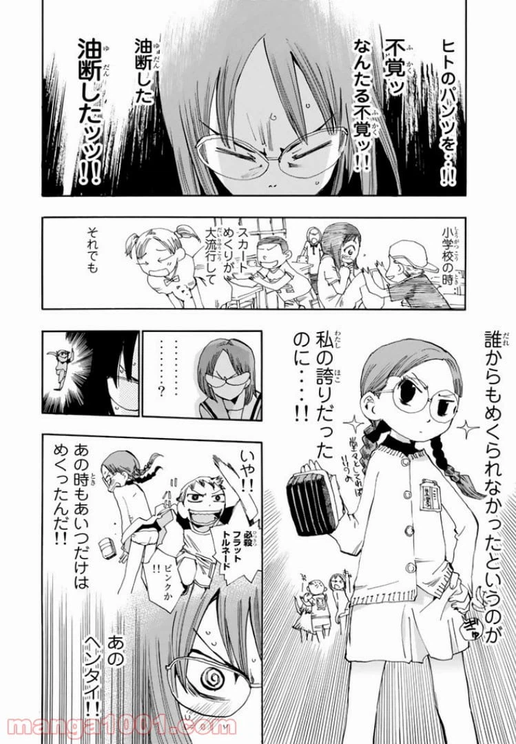 ページ 14 — 第7話