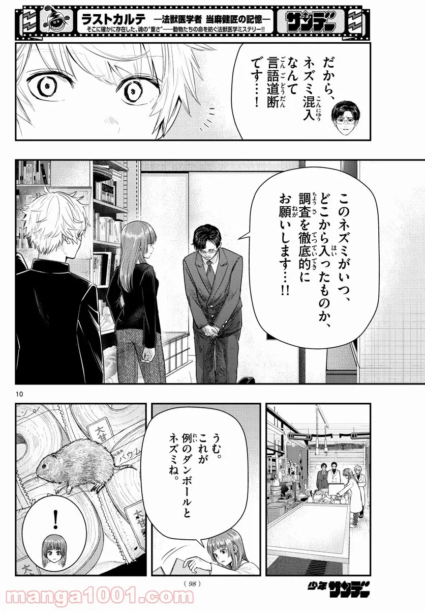 ページ 7 — 第6話