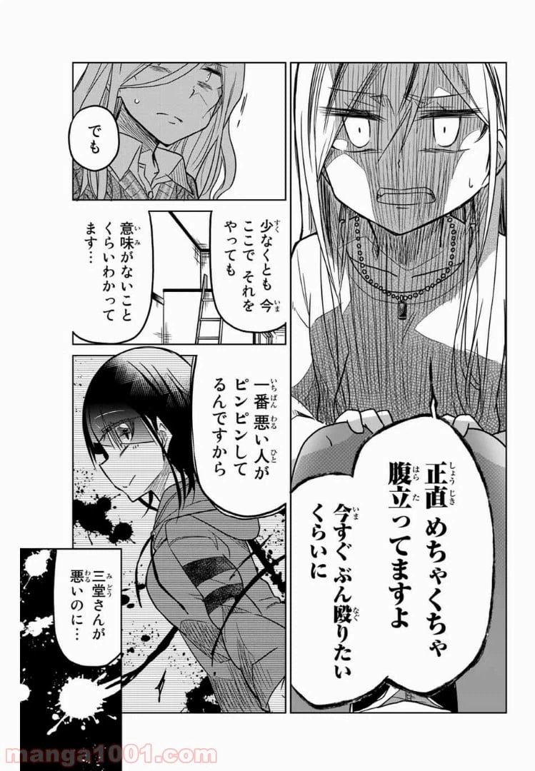 ページ 3 — 第54話