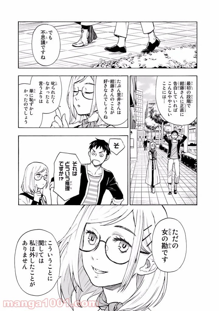 ページ 46 — 第2話