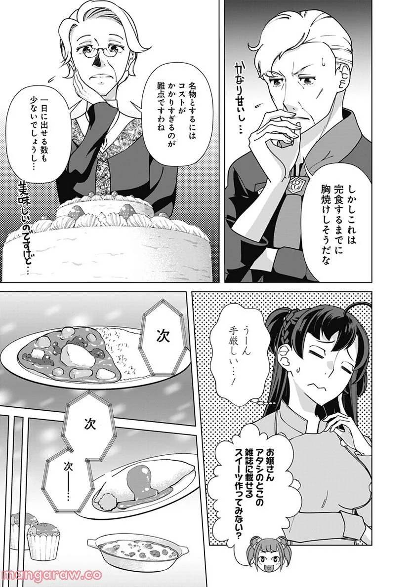 ページ 17 — 第86話