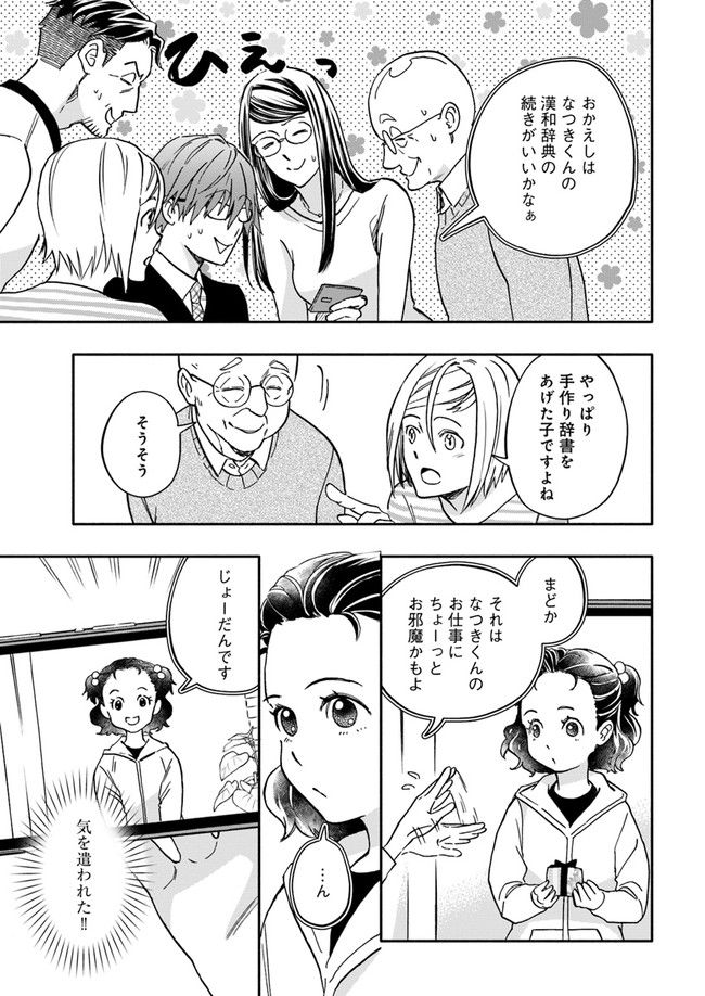 ページ 3 — 第14.1話