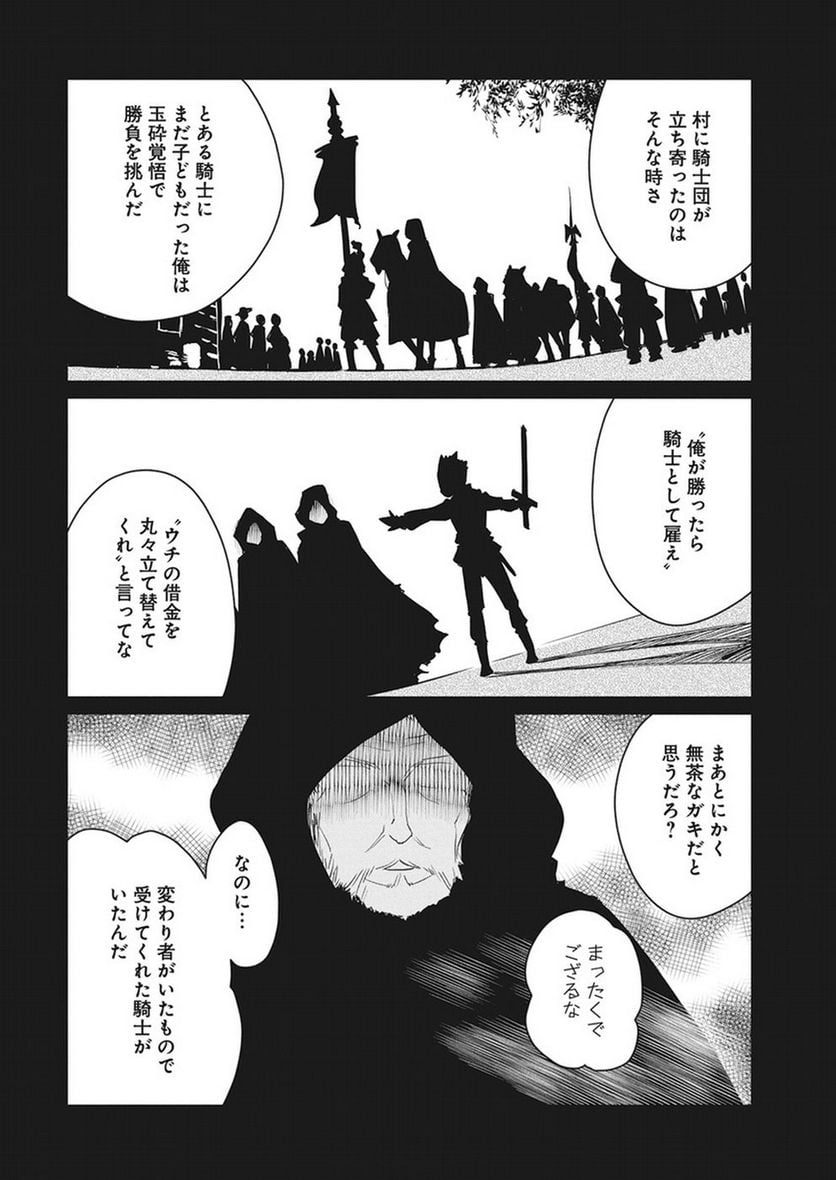 ページ 12 — 第11話