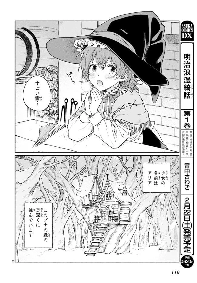 ページ 4 — 第1.1話