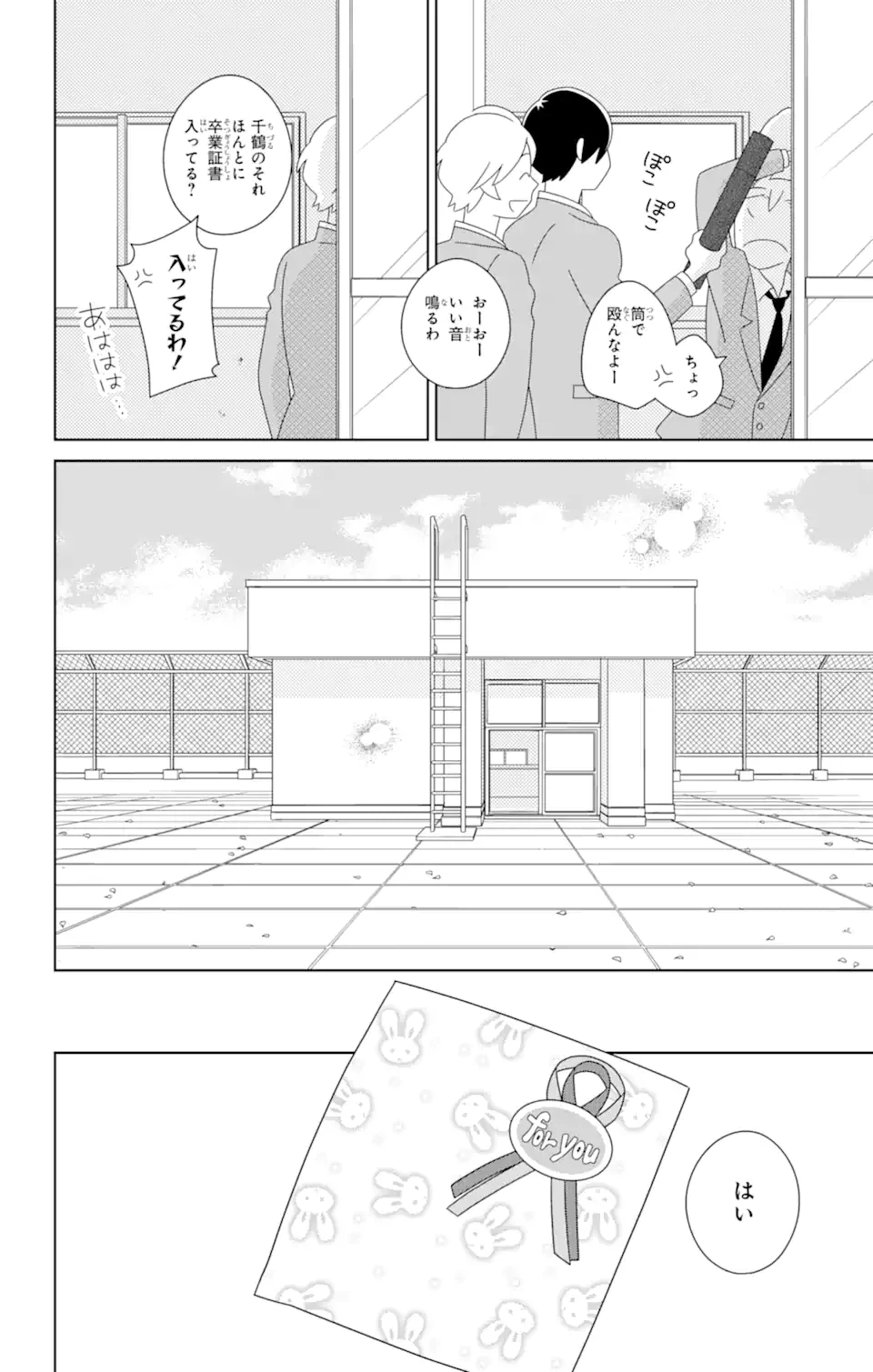 ページ 16 — 第84.1話
