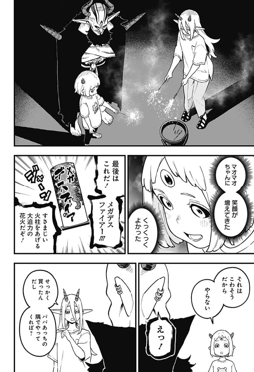 ページ 10 — 第203話