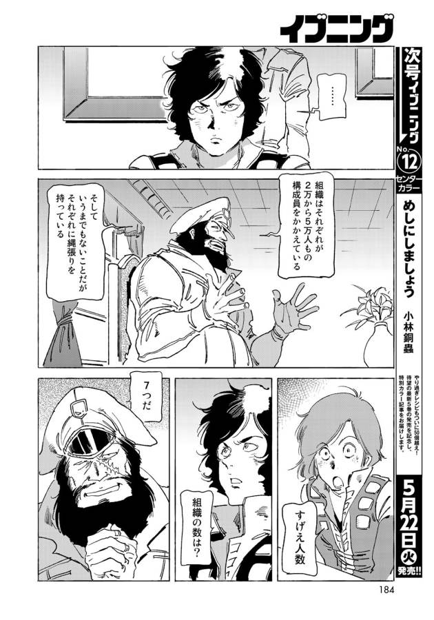 ページ 14 — 第11話