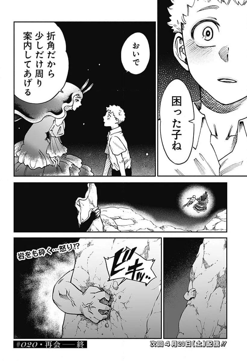 ページ 18 — 第20話