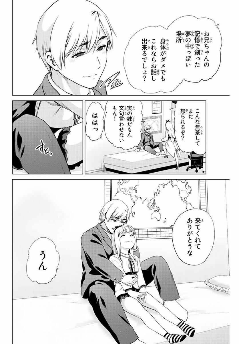 ページ 14 — 第267話