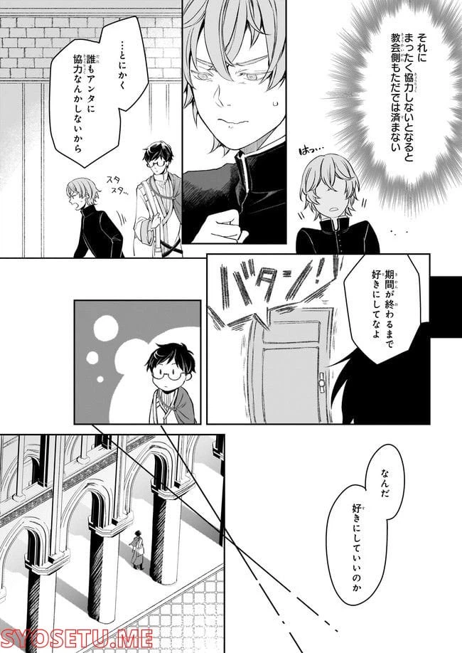 ページ 28 — 第22話