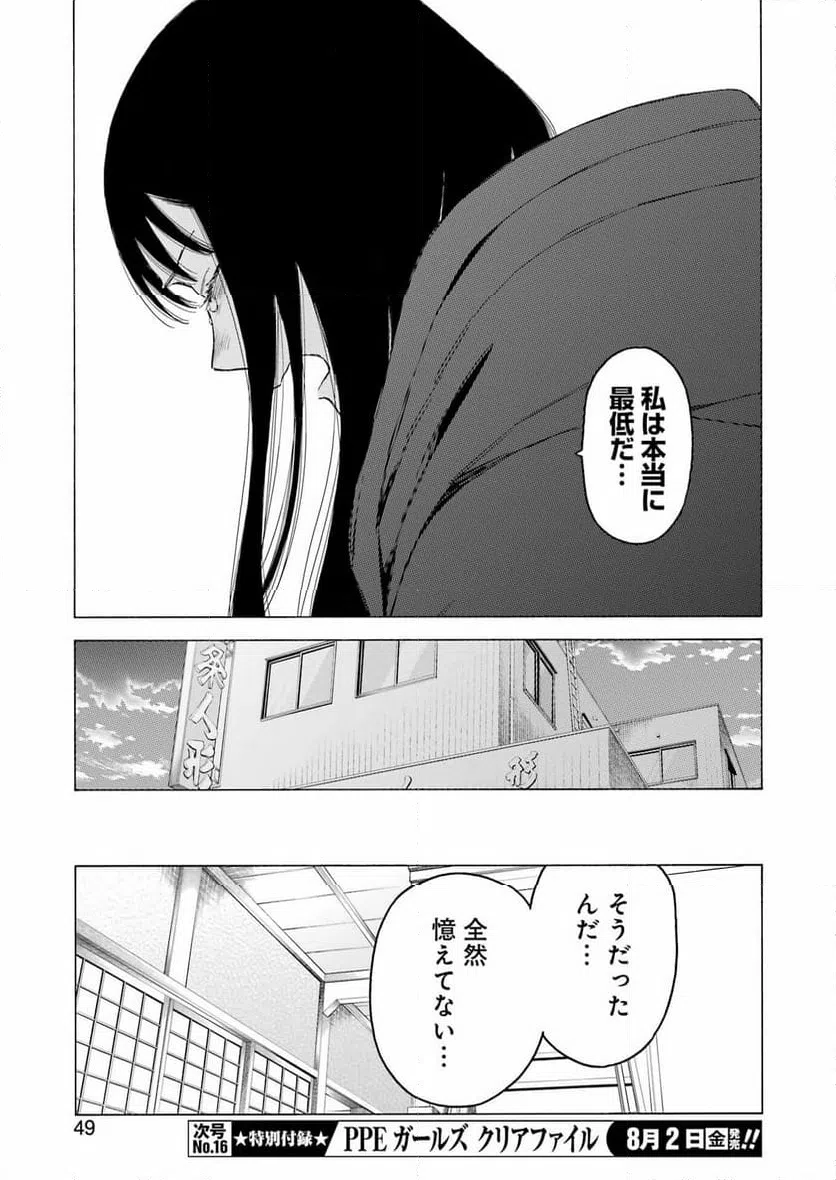 ページ 9 — 第106話