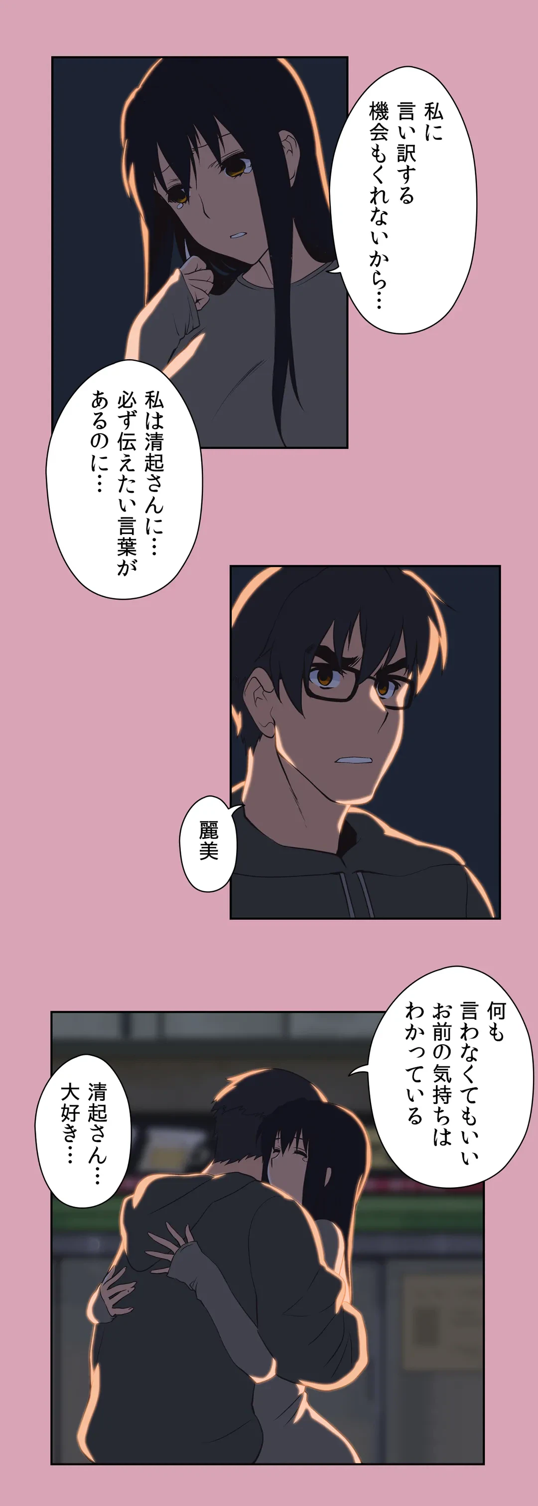 ページ 11 — 第16話