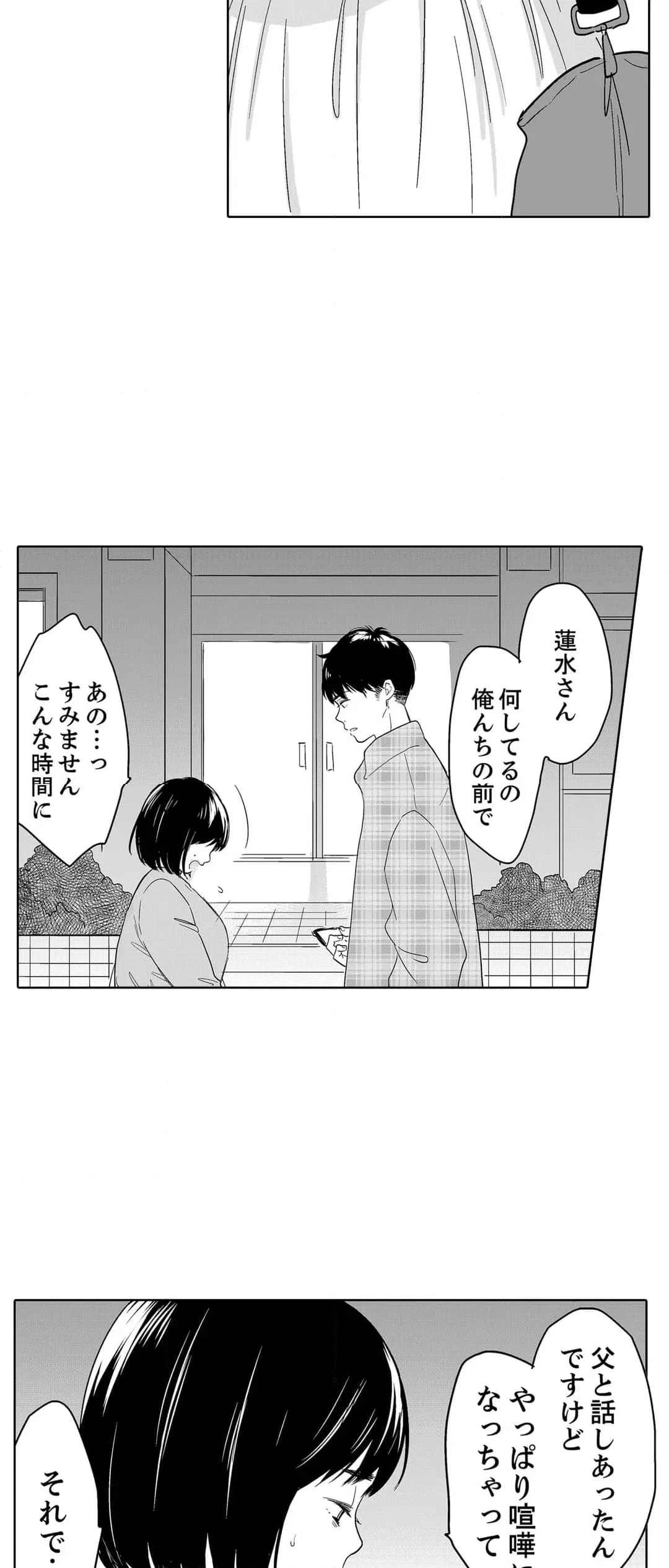 ページ 17 — 第105話