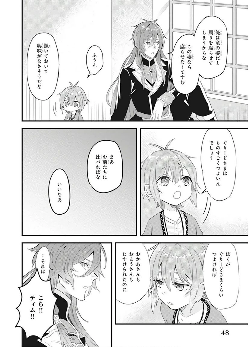 ページ 20 — 第8話