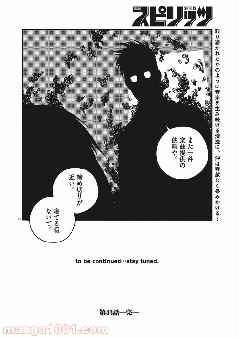 ページ 18 — 第43話