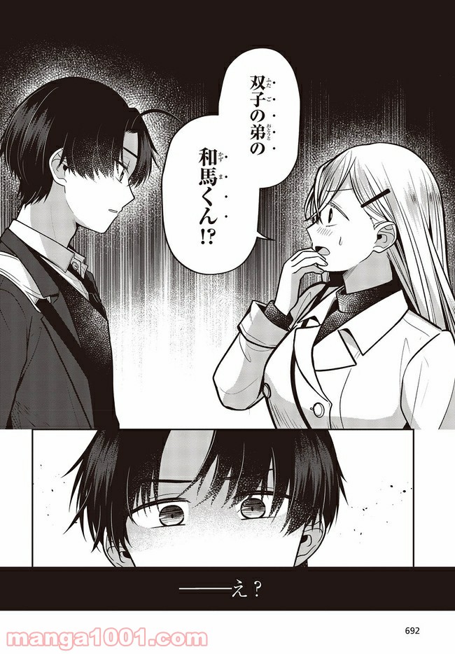ページ 5 — 第5.2話