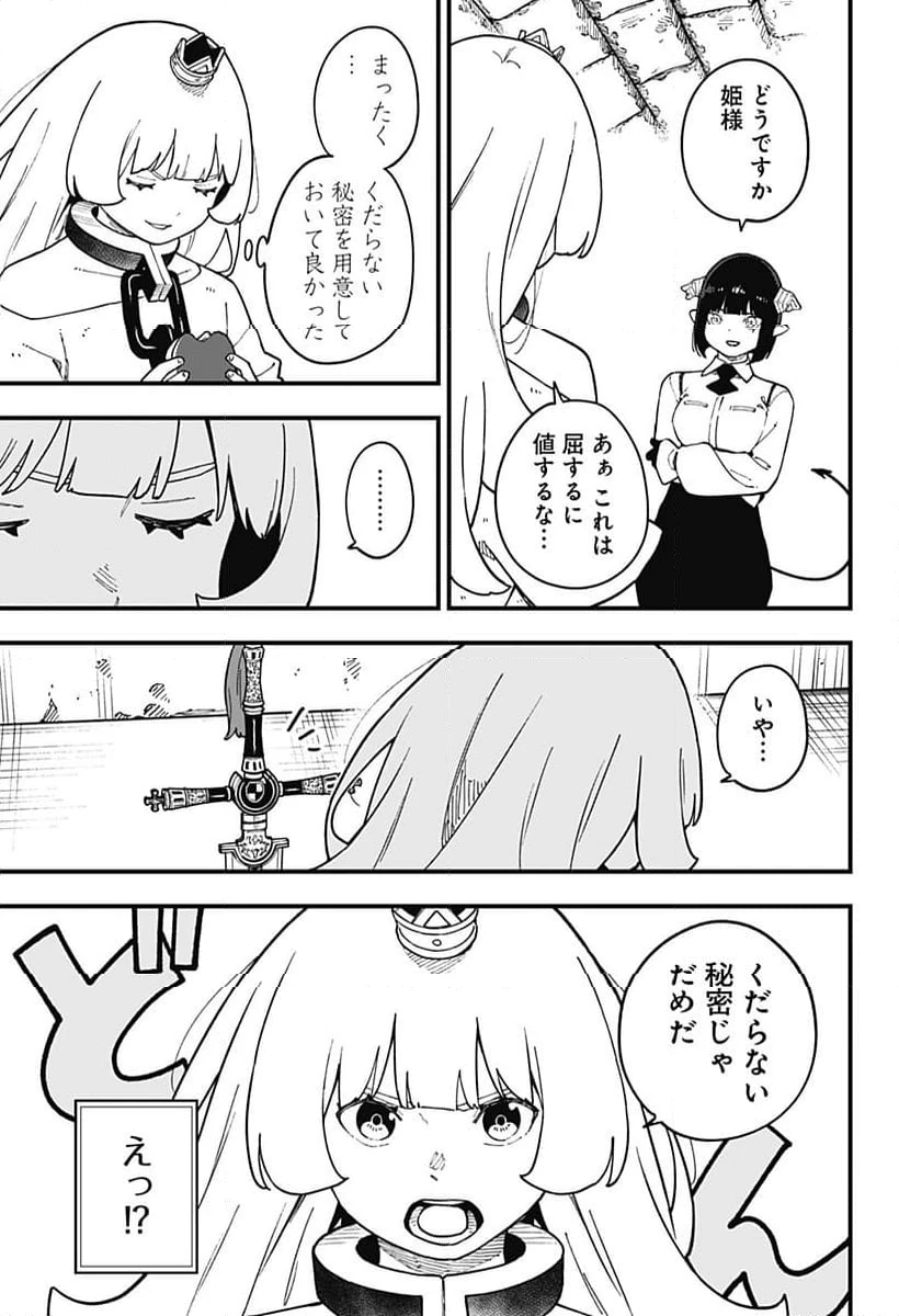 ページ 7 — 第278話