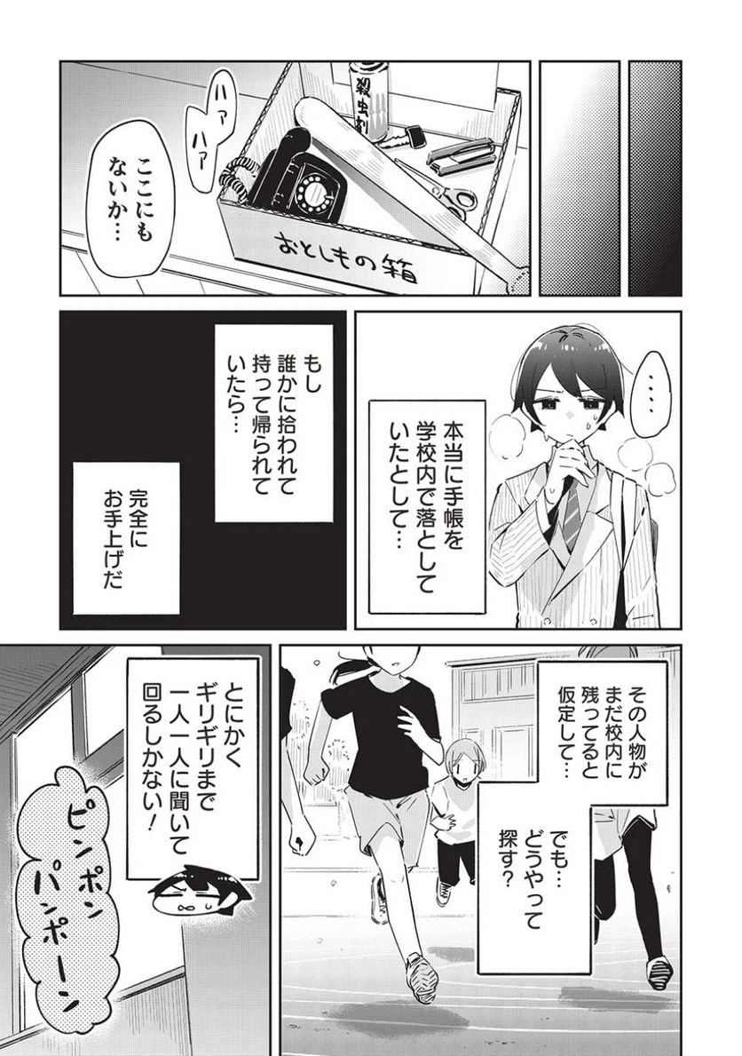 ページ 9 — 第14話