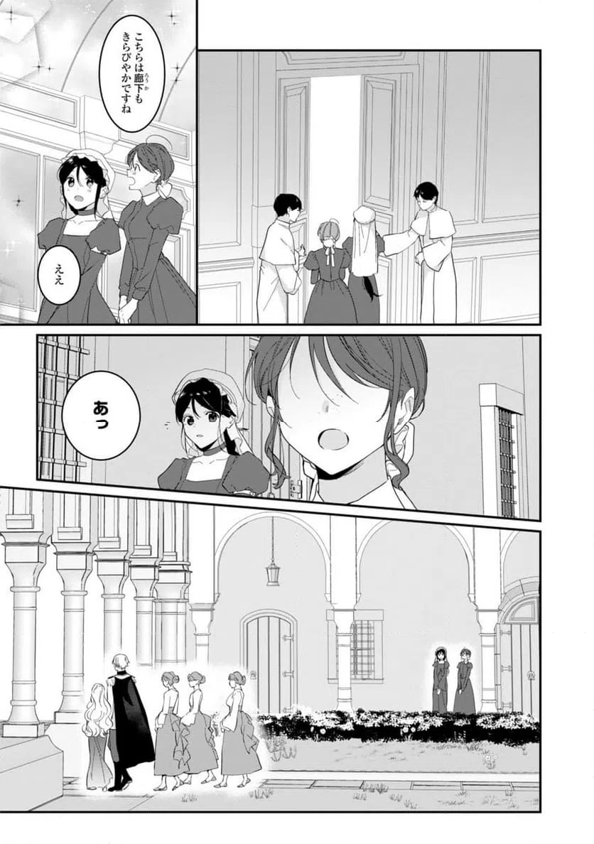 ページ 3 — 第25.2話